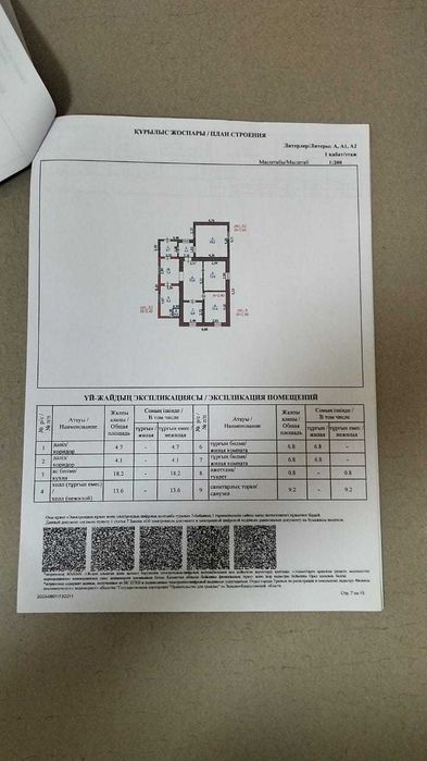 Дом п.Круглоозерное