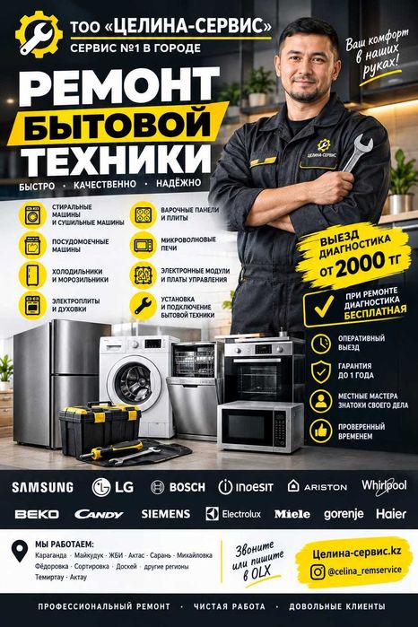 СРОЧНЫЙ РЕМОНТ БЫТОВОЙ ТЕХНИКИ! Ремонт стиральных машин выездом срочно
