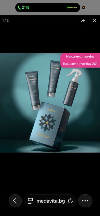 Продавам козметика за коса Medavita