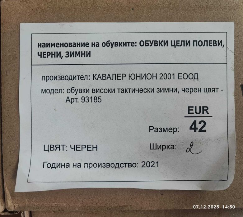 Мъжки полеви обувки