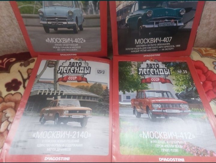 Журналы  Автолегенды СССР