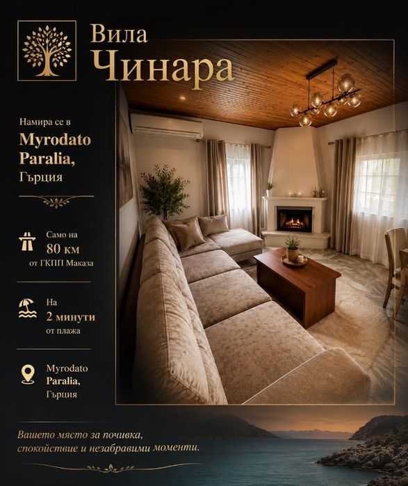 Миродато, Гърция Къща под наем на 200 м от плажа .