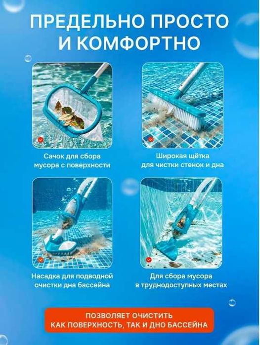 Интекс 28003 Набор для очистки бассейнов с выдвижной рукояткой (279см)