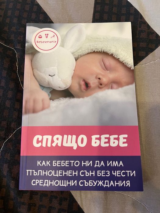 Книга с меки корици Монтесори за бебето