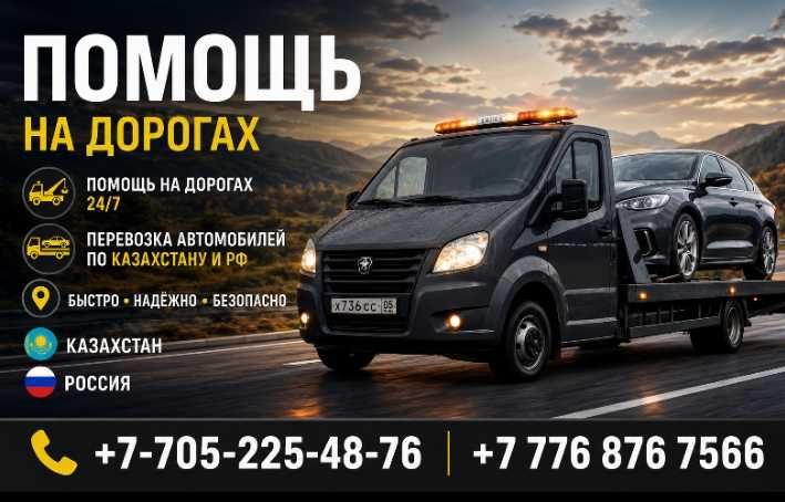 Услуги Эвакуатора