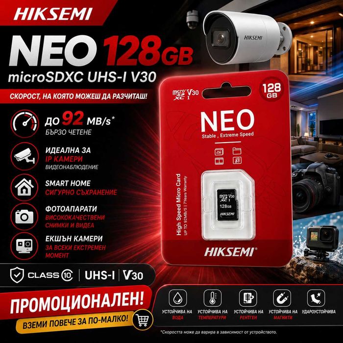 HIKSEMI NEO 128GB – Карта памет за IP камери, видеонаблюдение, Smart Home, фотоапарати и екшън камери, до 92 MB/s.