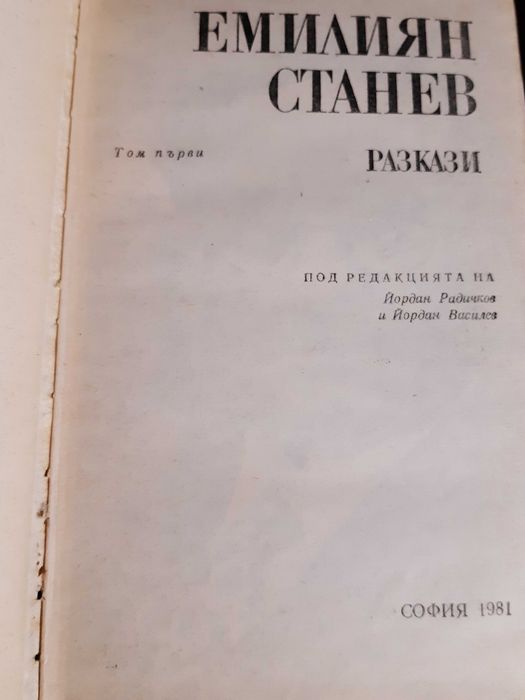 Емилиян Станев - разкази и повести и "Иван Кондарев"