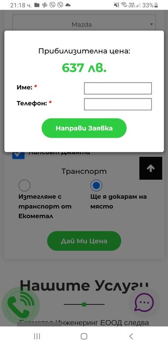 Мазда 5 дизел - цяла