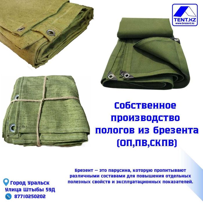 Собственное производство пологов