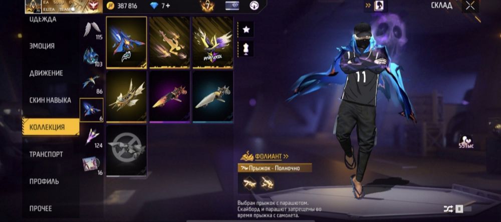 Free Fire (фф) акк