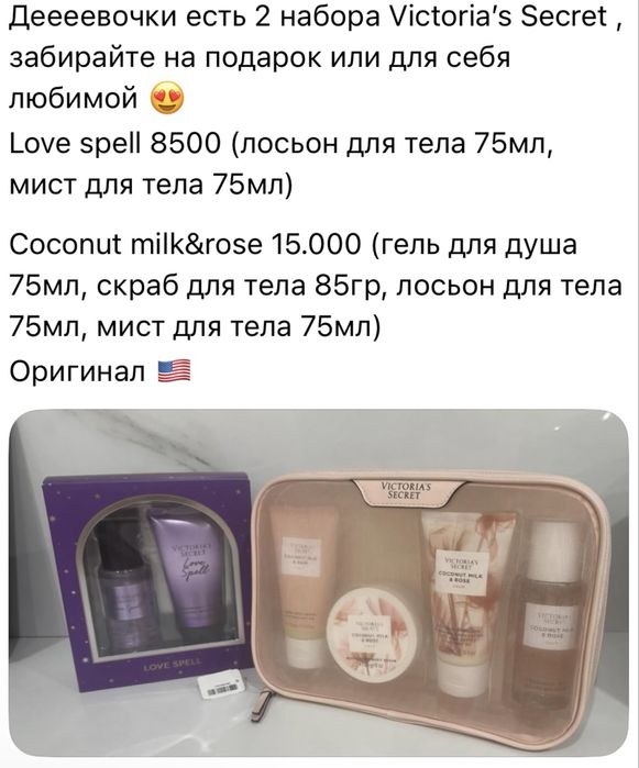 Набор для тела VS