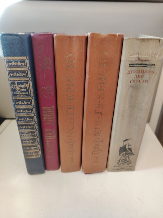 Произведения А. Дюма