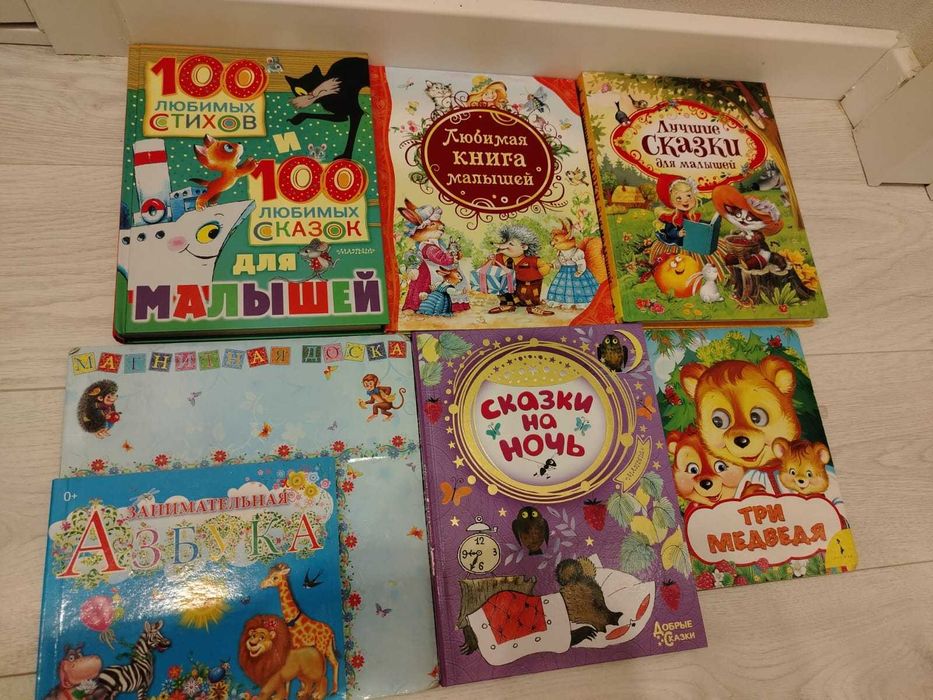Детские книги для детей дошкольного возраста