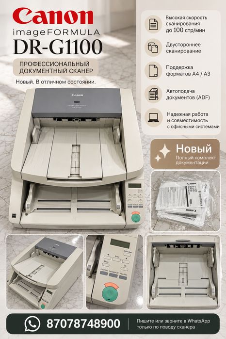 Профессиональный сканер Canon DR-G1100 — новый