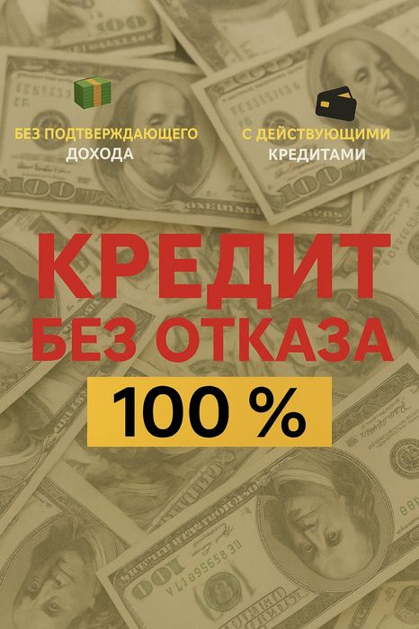 Кредит под залог