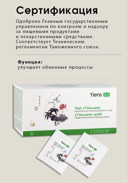 Антилипидный чай Тяньши