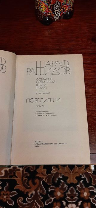 Книги Шарафа Рашидова