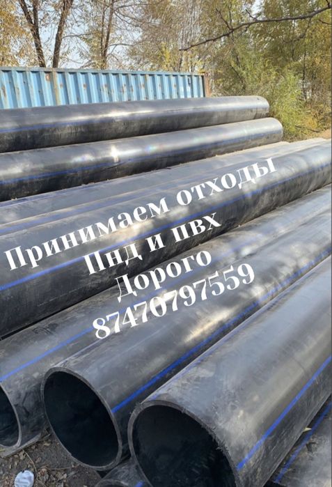 Прием ПНД труба отходы