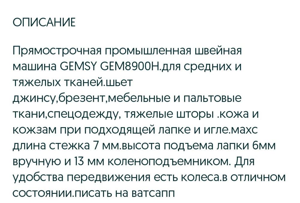 Швейная машина GEMSY GEM8900H