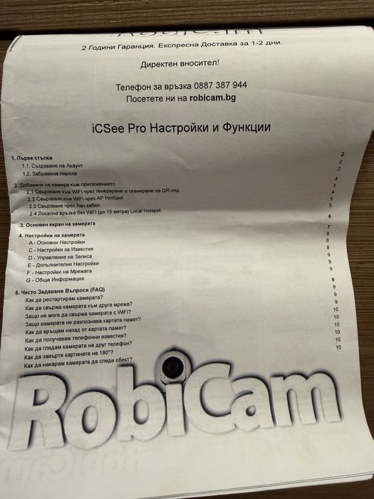 Нови Wi Fi kамери за видеонаблюдение RobiCam