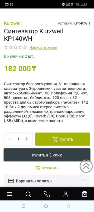 Синтезатор мелоди