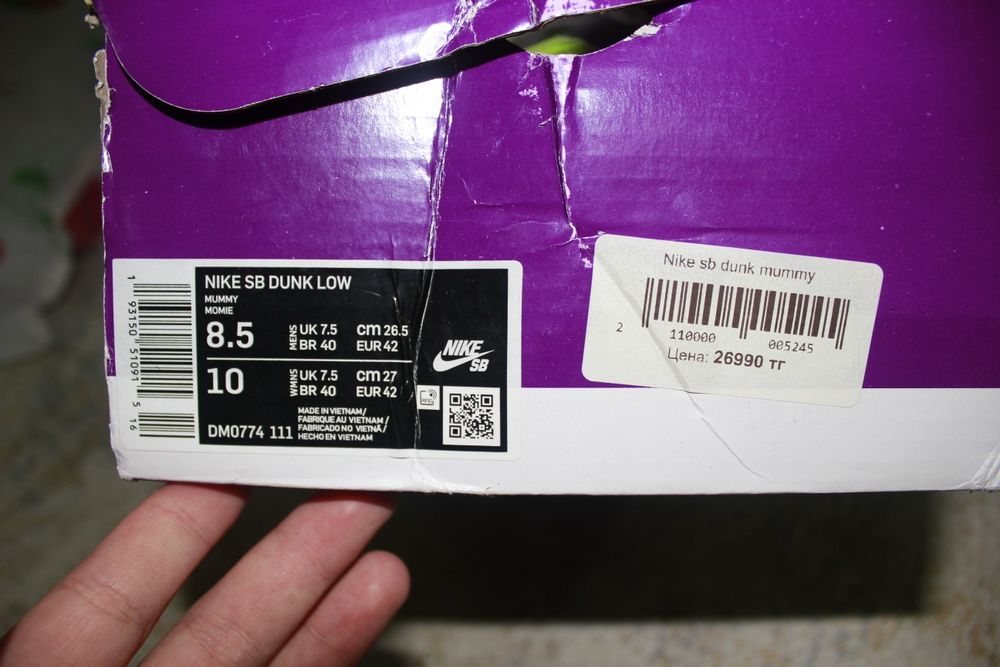 Кроссовки Nike SB Dunk Low Mummy