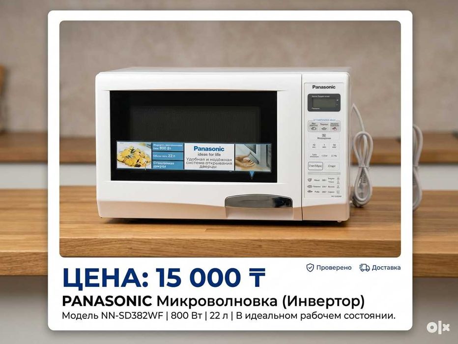Panasonic — НАДЁЖНАЯ, мощная 800Вт
