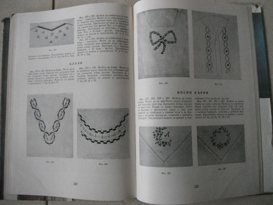 Книга за бродерия от 1962 год.