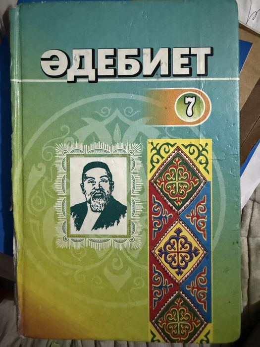 книга казахский литература 7класс