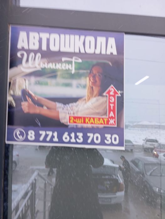 Автошкола Шымкент