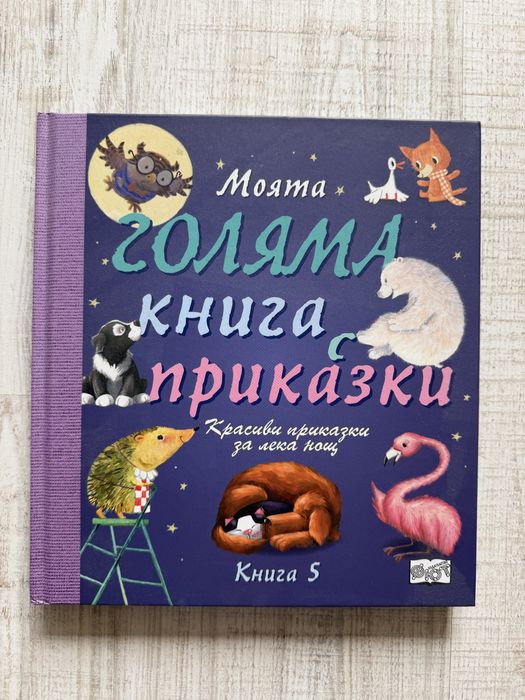 Детски книжки в отлично състояние