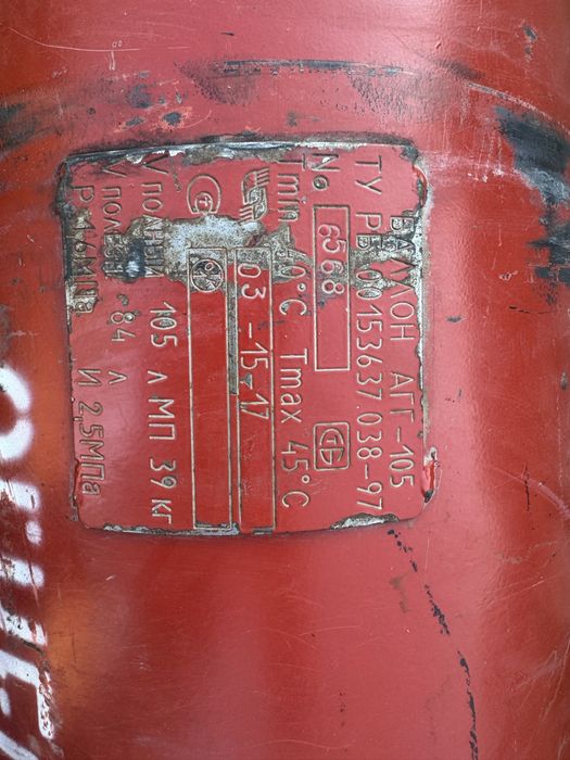 Газовый баллон 105л