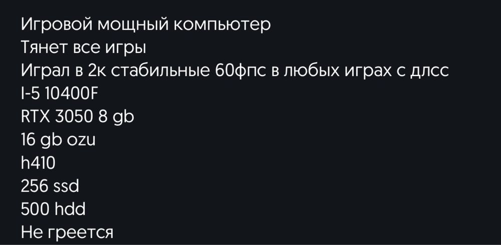 Игровой компьютер