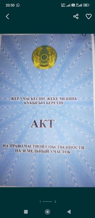 Жер сатылады восточный 5дача