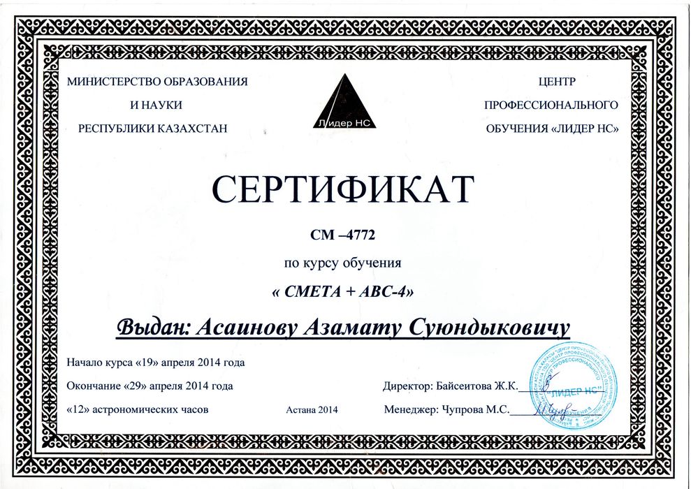 Услуги инженера сметчика