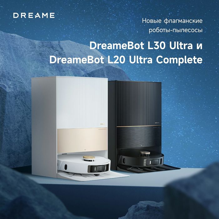 Dreame L30 Ultra 2024 Глобал