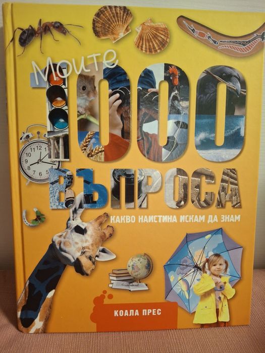 Детски енциклопедии