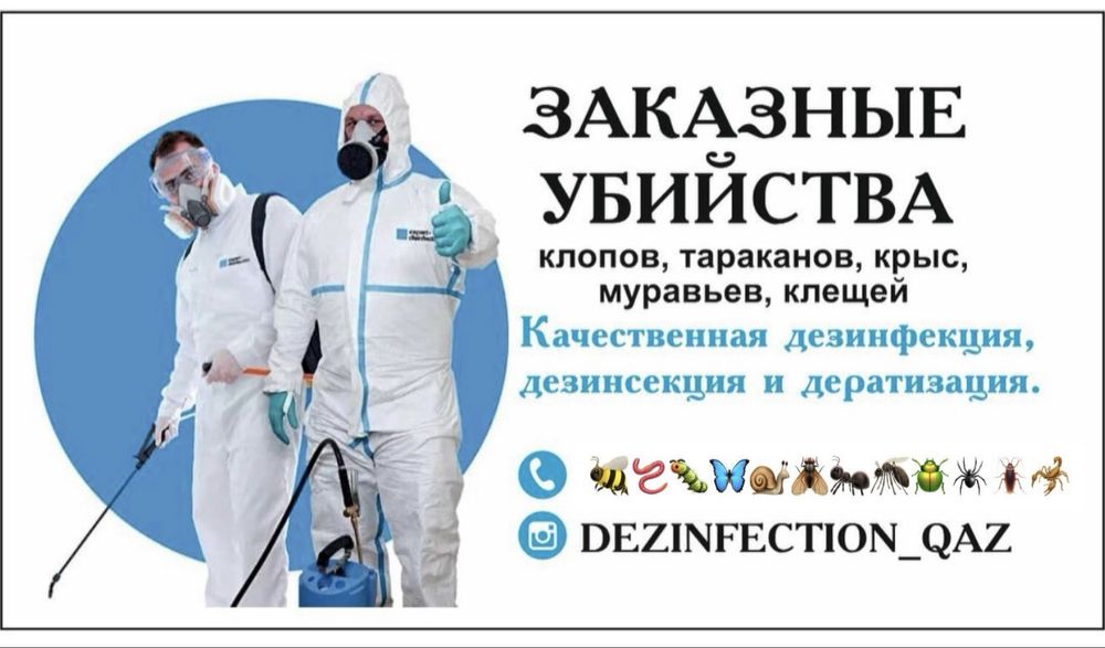 Дезинфекция кандала