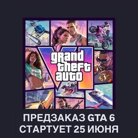 GTA 6 для Sony PlayStation 5