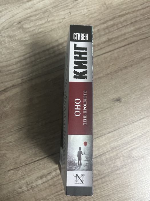 Стивен Кинг Оно книга