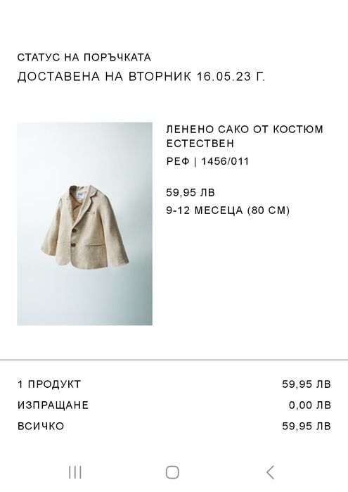 Бебешки костюм ZARA