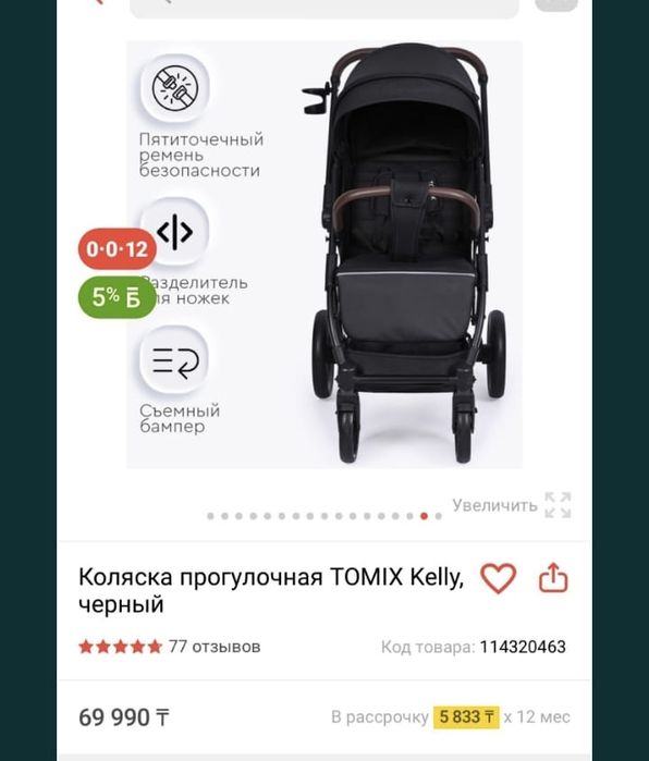 Срочно продам Коляску Tomix в хорошем состоние