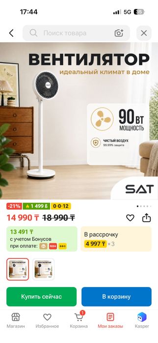 Вентилятор для дома