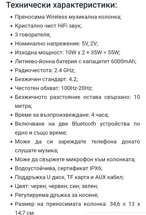 Продавам Bluetooth колона  Hopestar A20 55вата