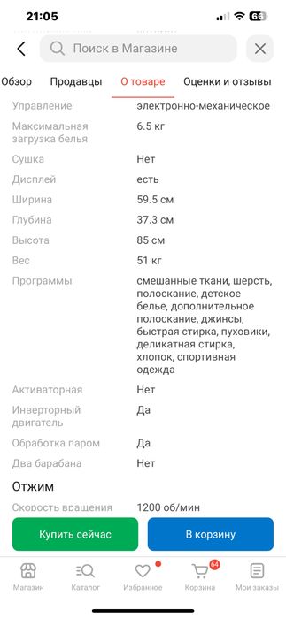 Стиральная машина