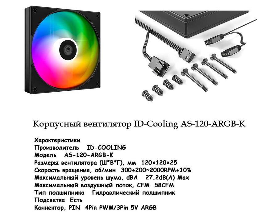 Корпусные вентиляторы от ID-Cooling