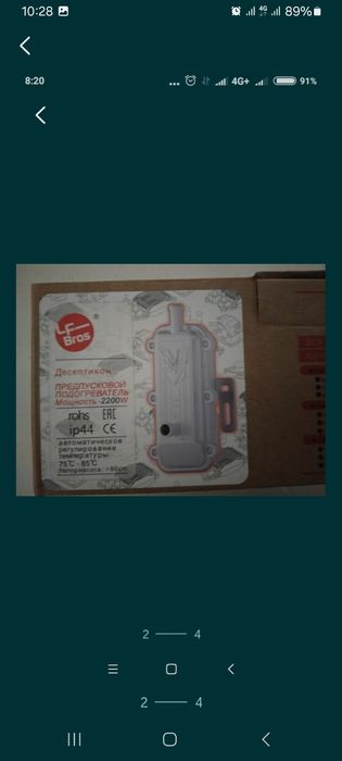 Автономный обогреватель двигателя