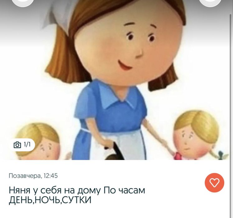 Услуга няня у себя на дому