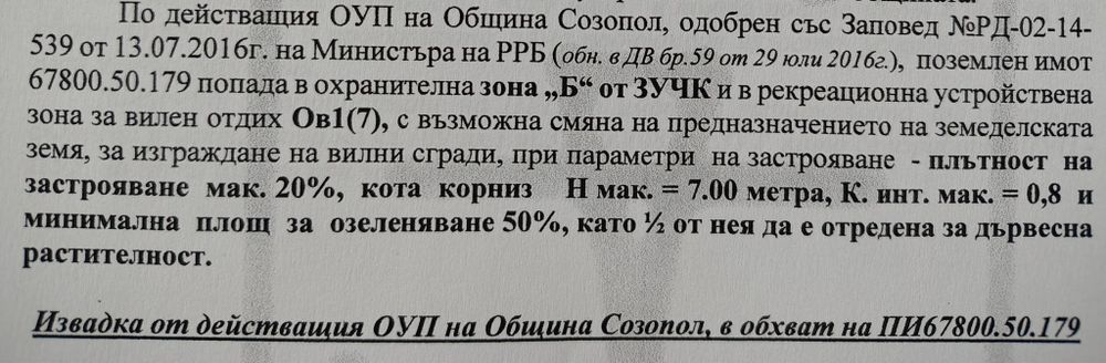 Продава се Парцел в Созопол - 484 кв.м за 74 €/кв.м - Снимка #8