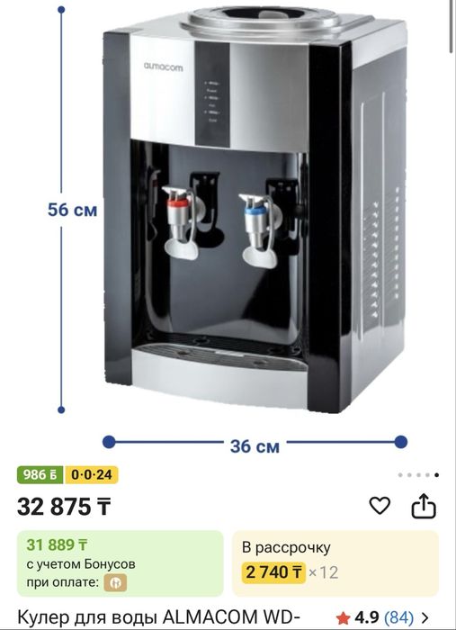 Кулер для воды ALMACOM